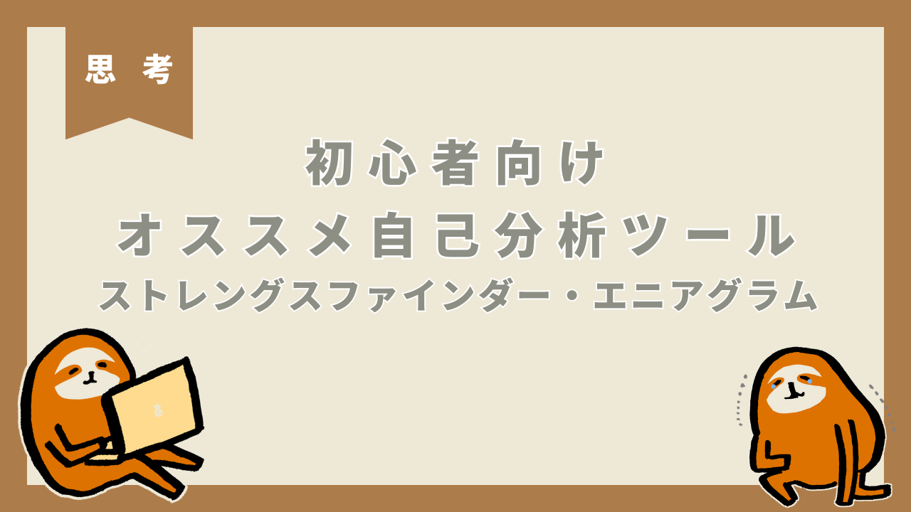 ブログの方針を決める自己分析ツール