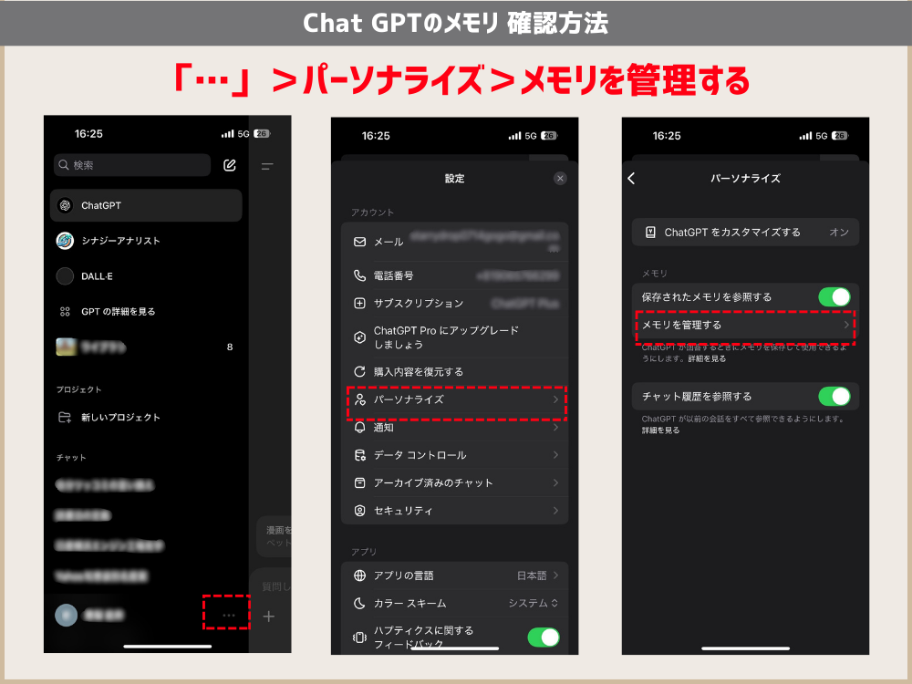 Chat GPTのメモリの位置と確認方法