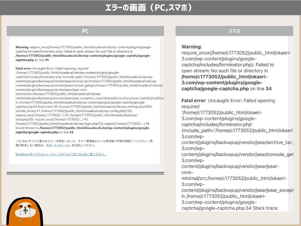 テーマ・プラグイン更新後のエラー画面Warning c1773052