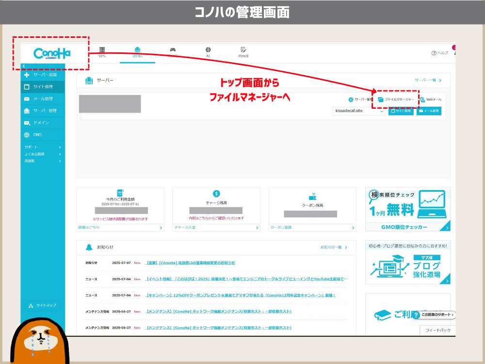 ファイルマネージャーの位置