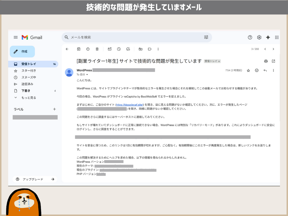 サイトで技術的なエラーが発生していますメール