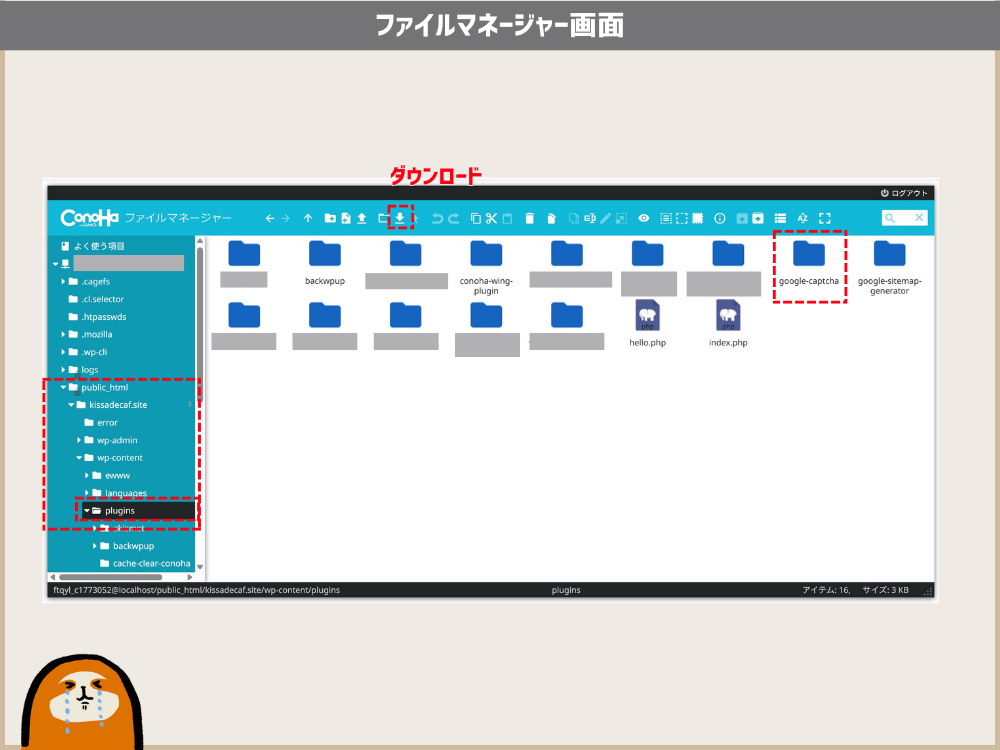 サーバーからGoogle capthaをダウンロード後削除する方法