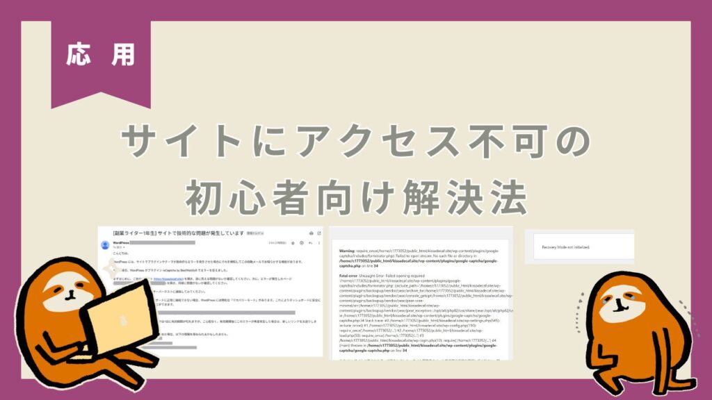 初心者向け】プラグイン・テーマを更新したらログインできない・技術的